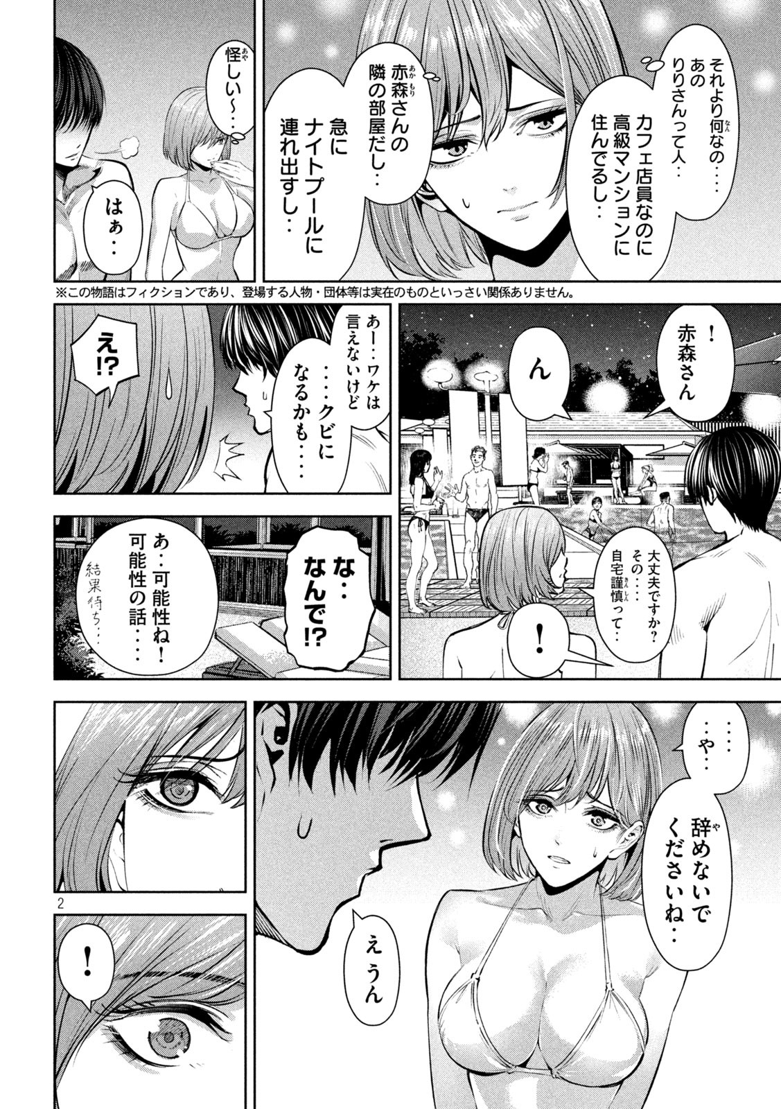 サツドウ 第19話 - Page 2