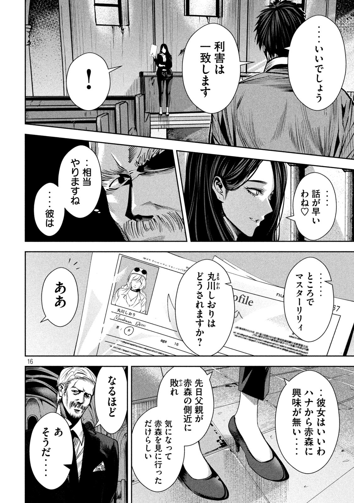 サツドウ 第19話 - Page 16