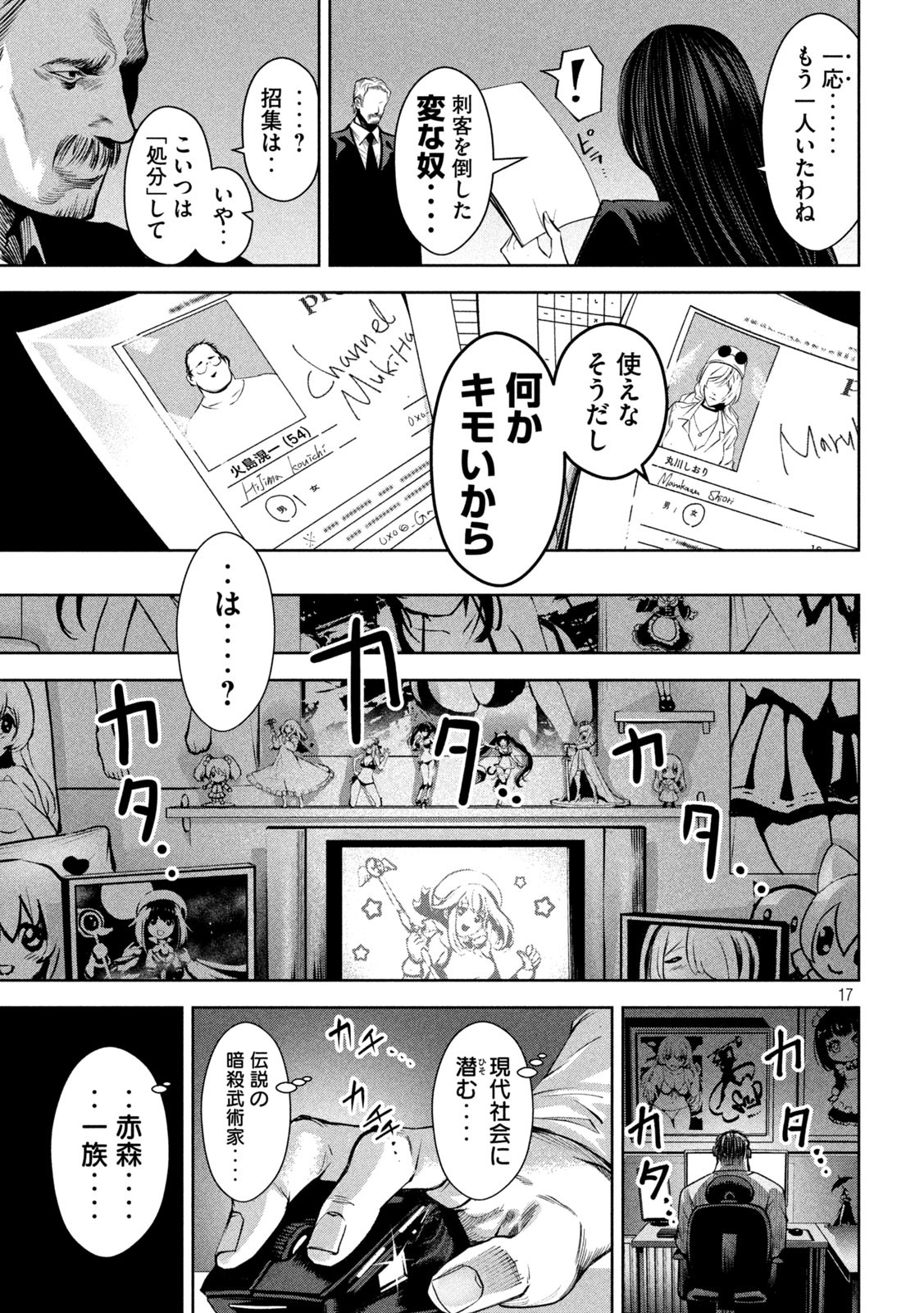 サツドウ 第19話 - Page 17