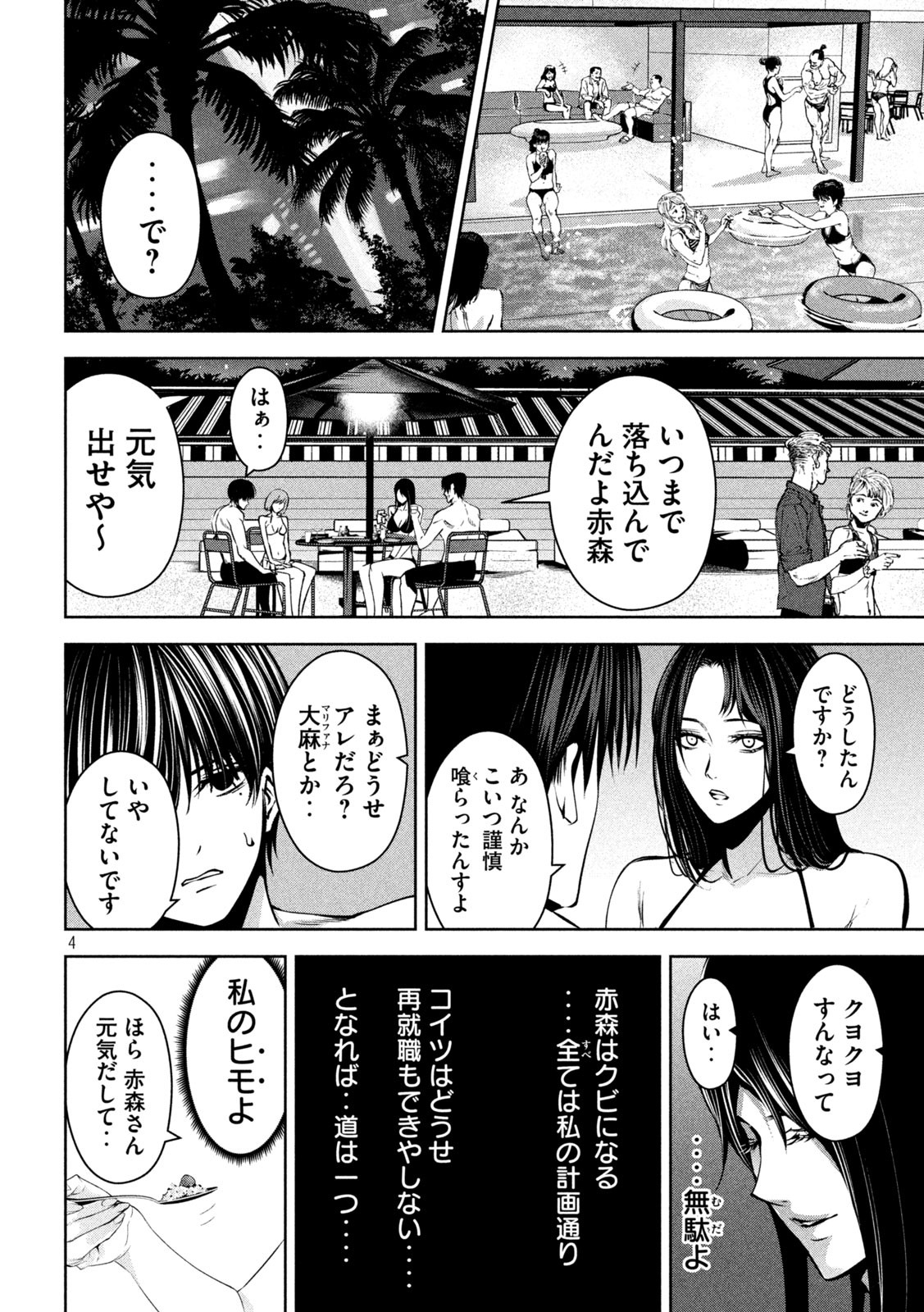 サツドウ 第19話 - Page 4
