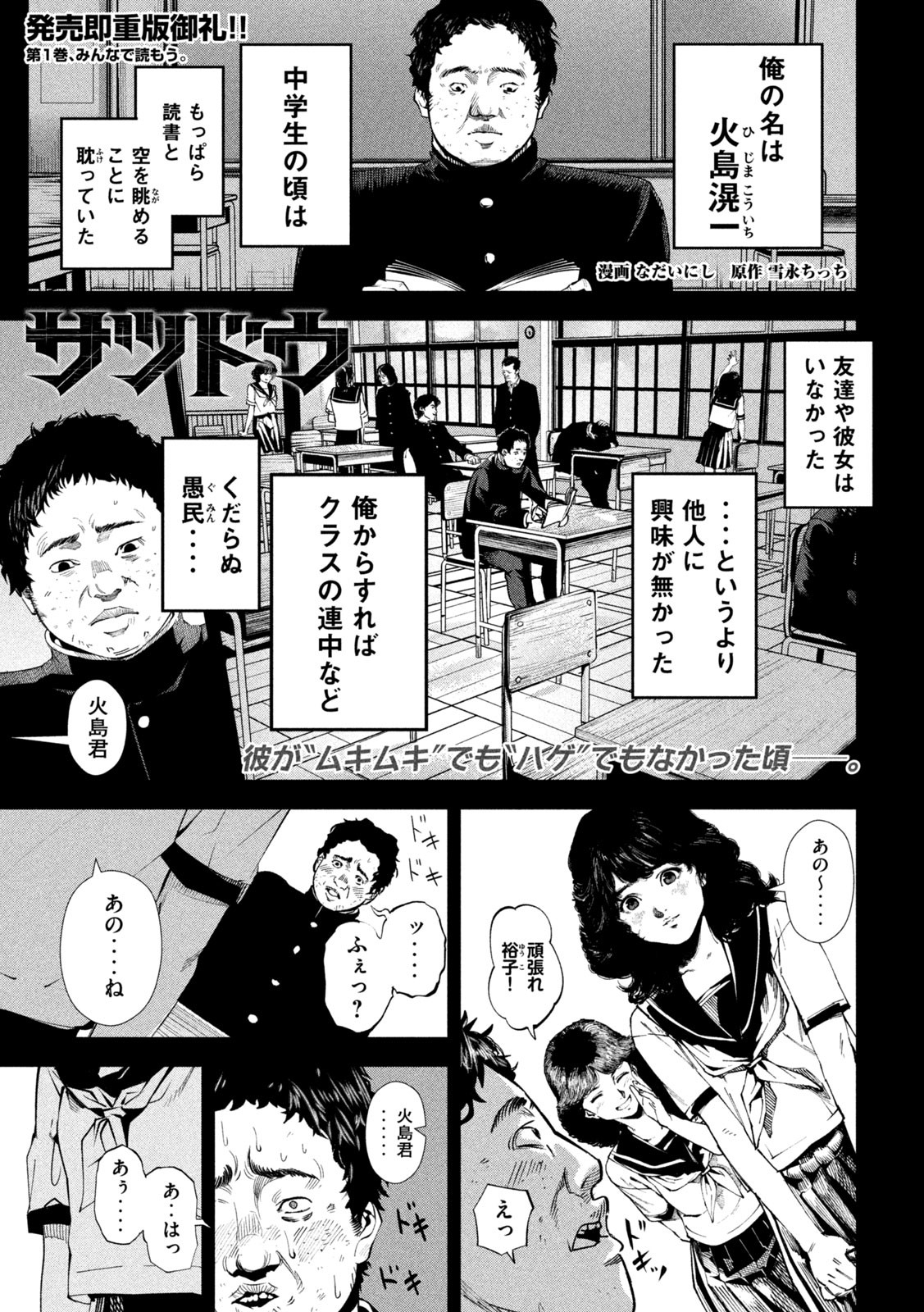 サツドウ 第20話 - Page 1
