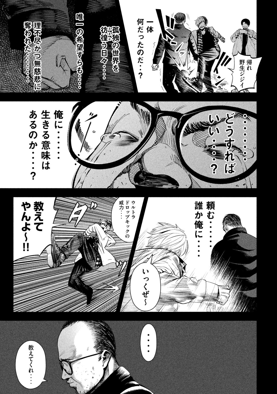 サツドウ 第20話 - Page 11