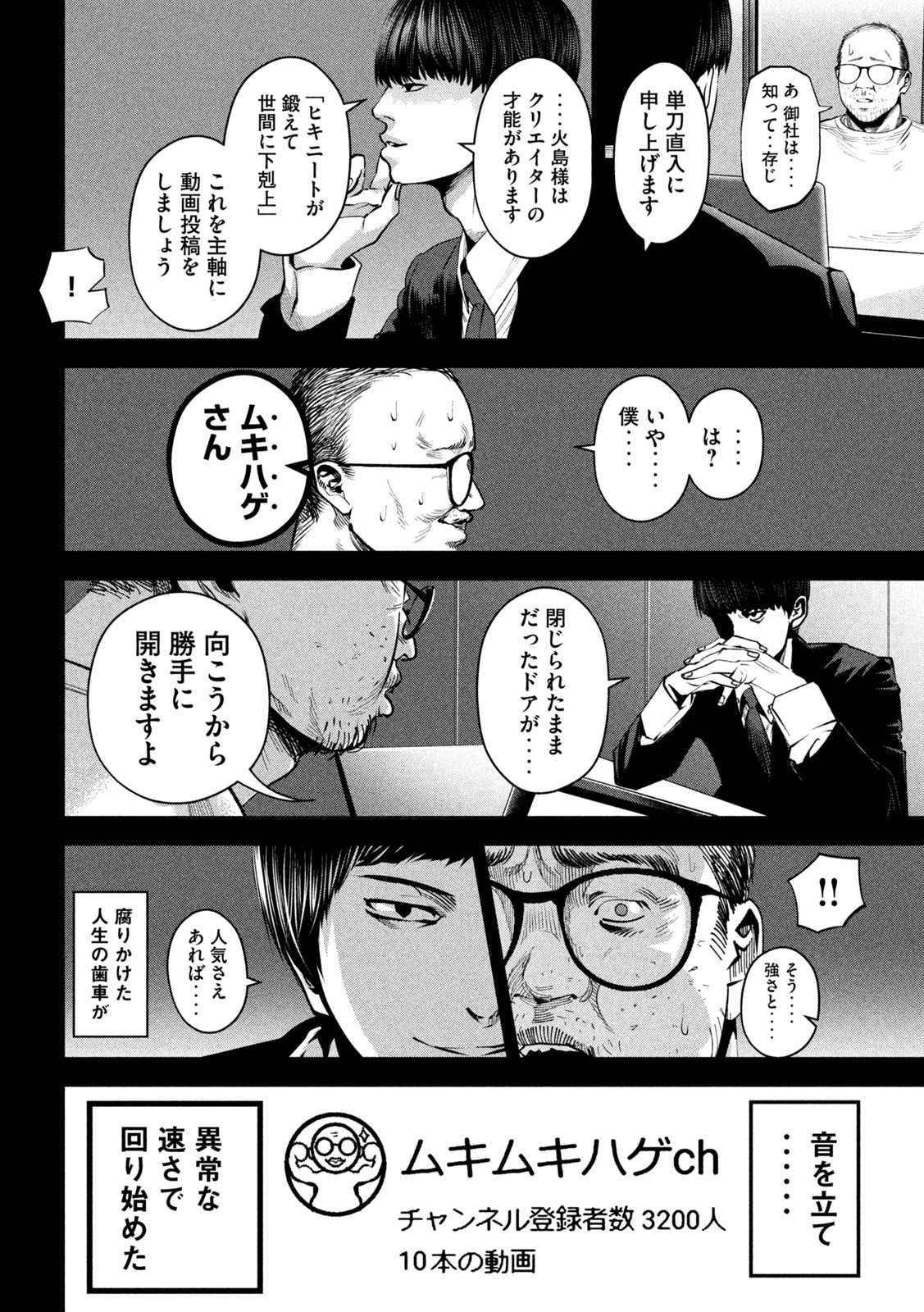 サツドウ 第20話 - Page 14