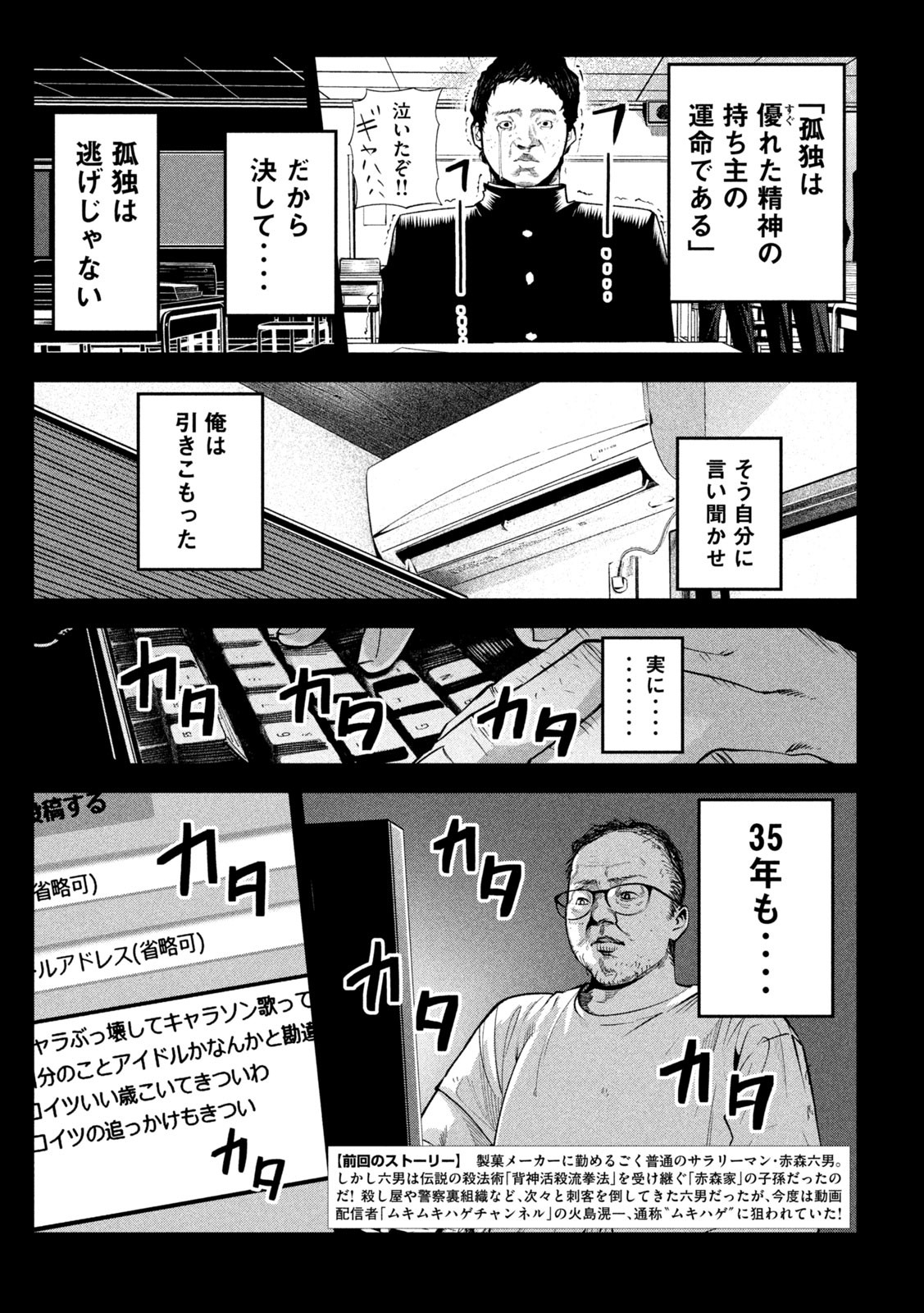 サツドウ 第20話 - Page 3