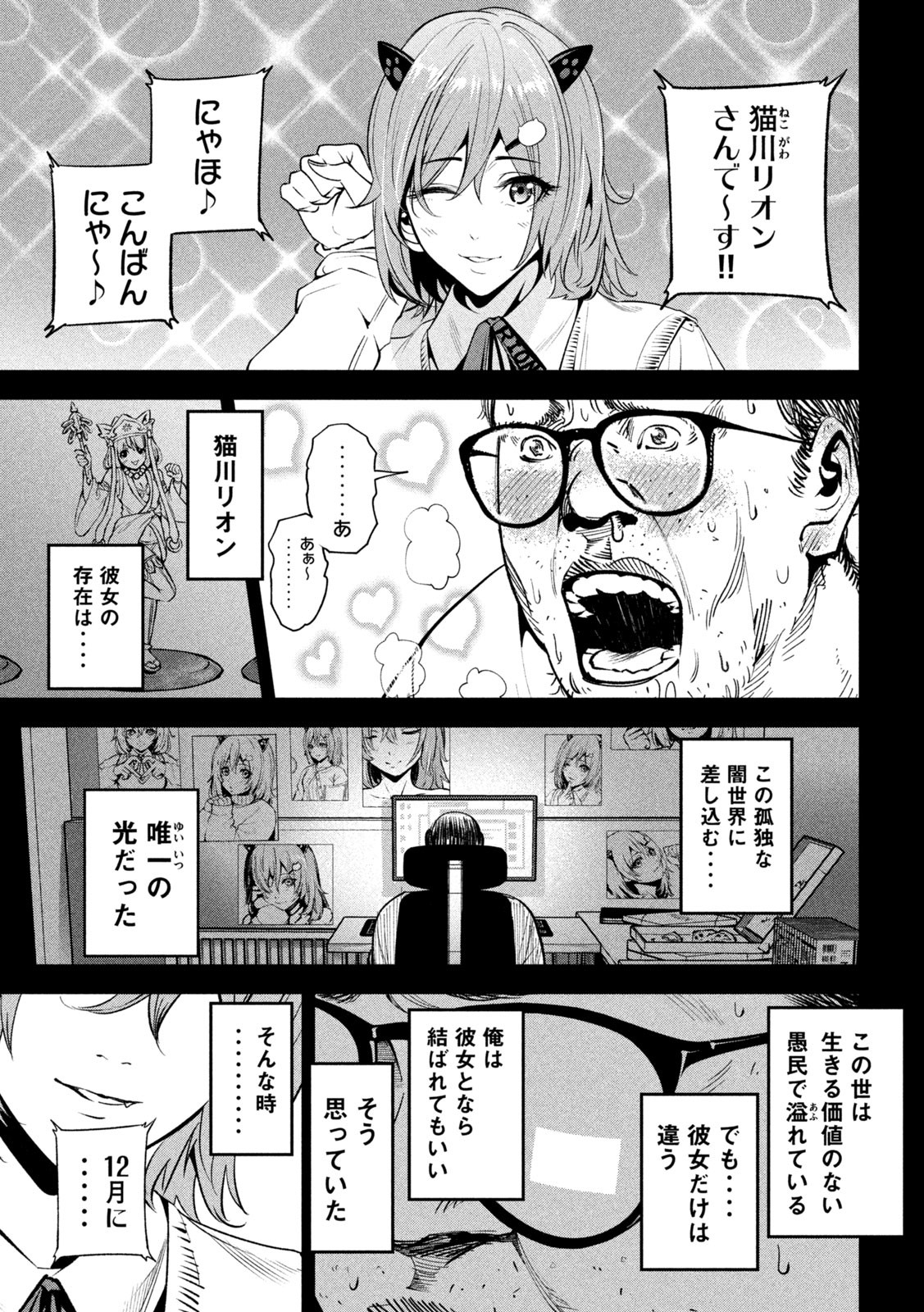 サツドウ 第20話 - Page 5
