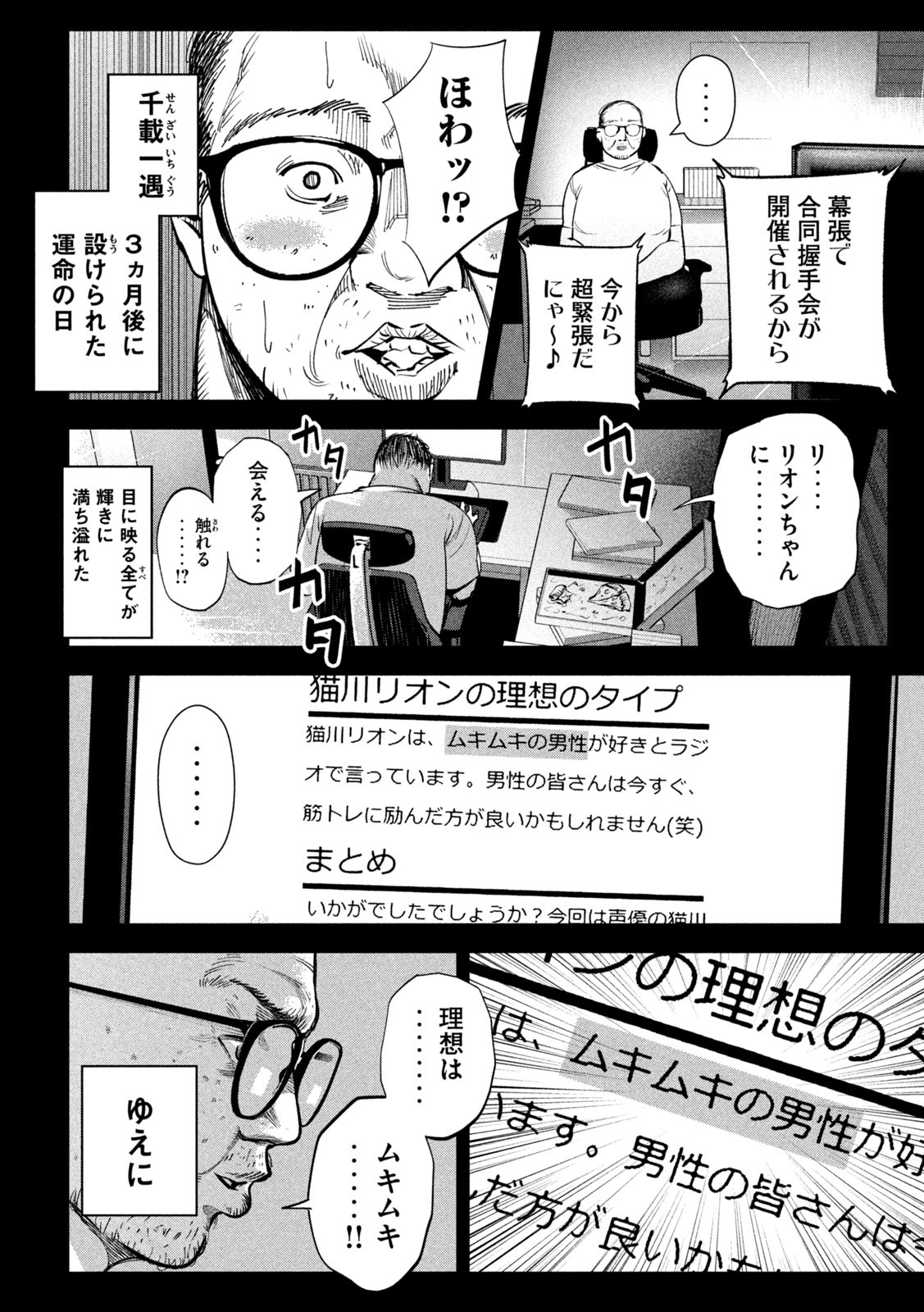 サツドウ 第20話 - Page 6