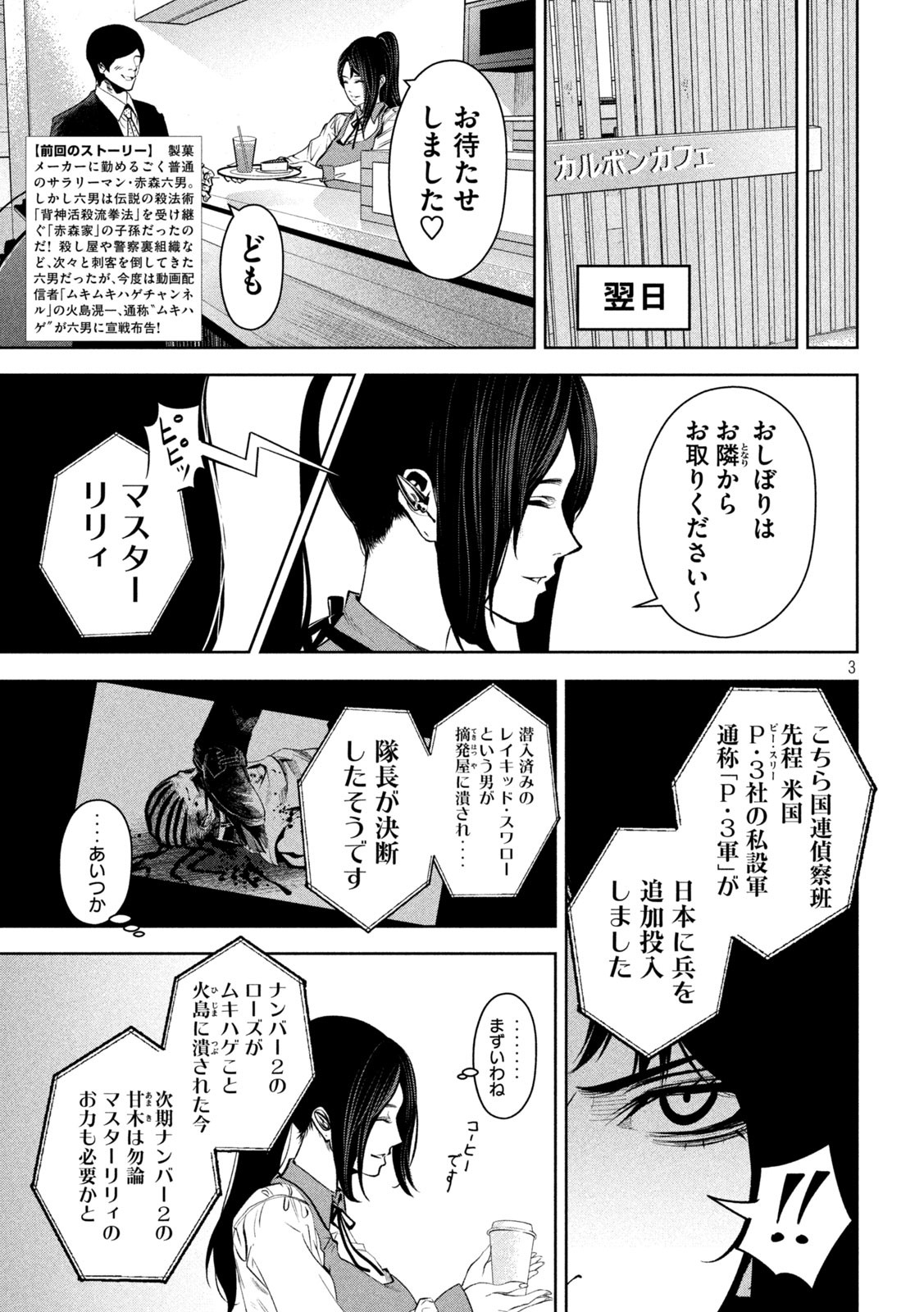 サツドウ 第21話 - Page 3