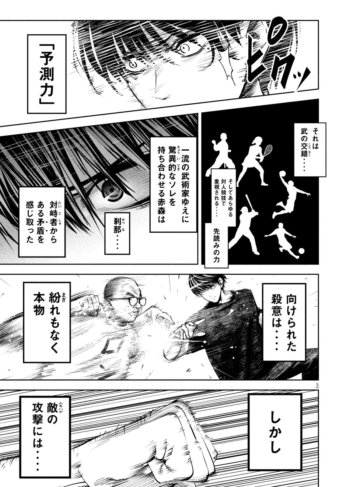 サツドウ 第22話 - Page 3