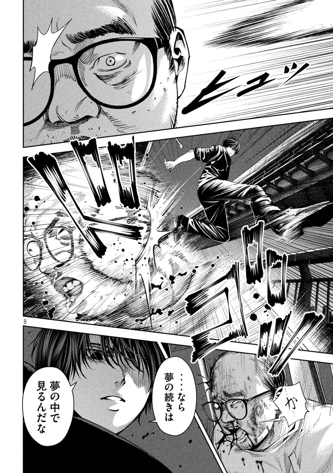 サツドウ 第22話 - Page 8