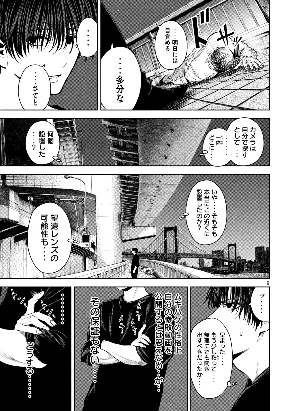 サツドウ 第22話 - Page 9