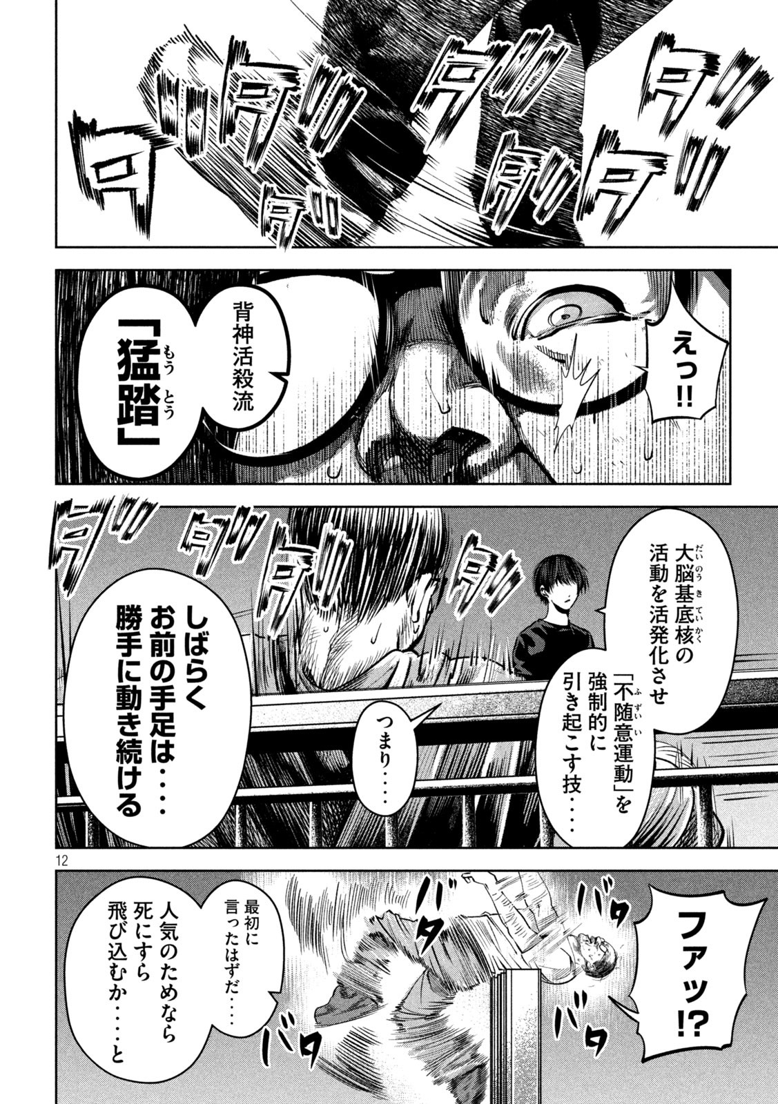 サツドウ 第23話 - Page 12