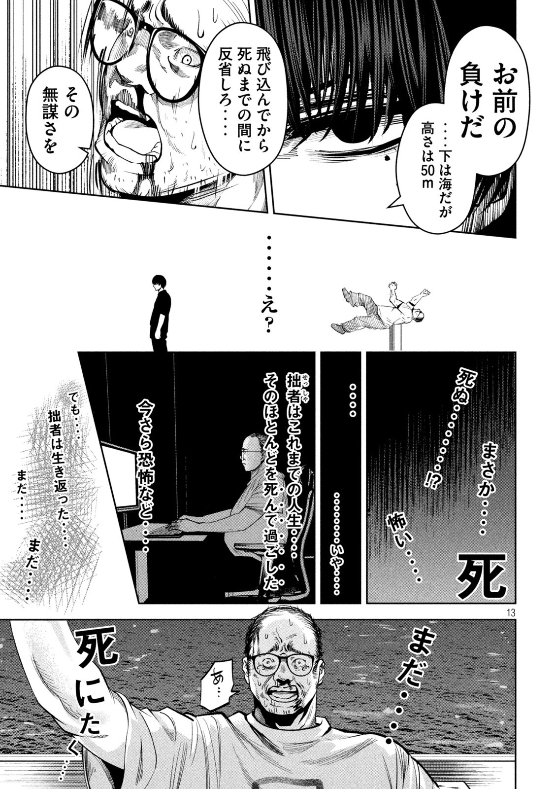 サツドウ 第23話 - Page 13