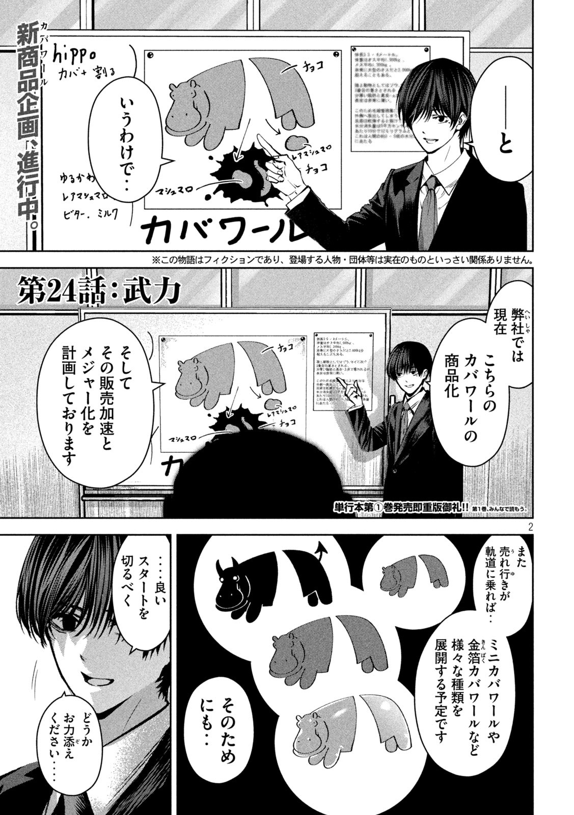 サツドウ 第24話 - Page 2