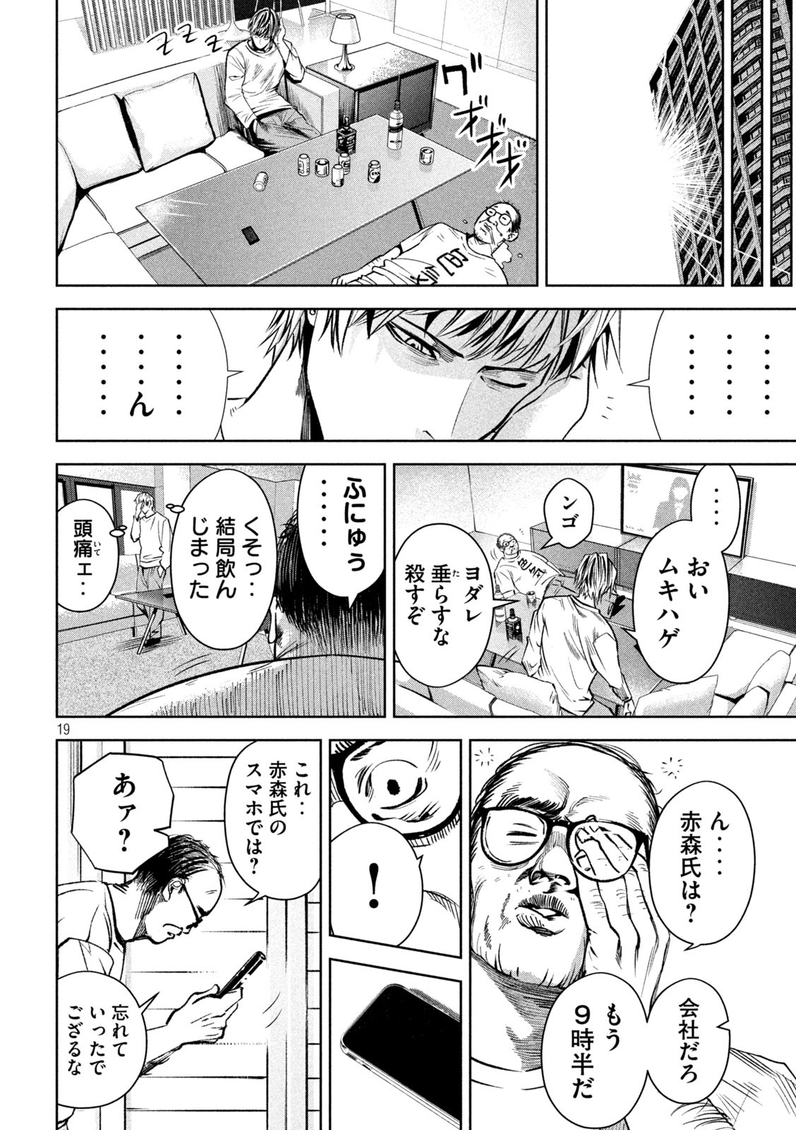 サツドウ 第24話 - Page 19