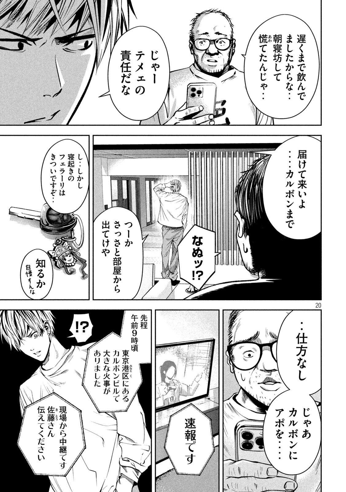 サツドウ 第24話 - Page 20