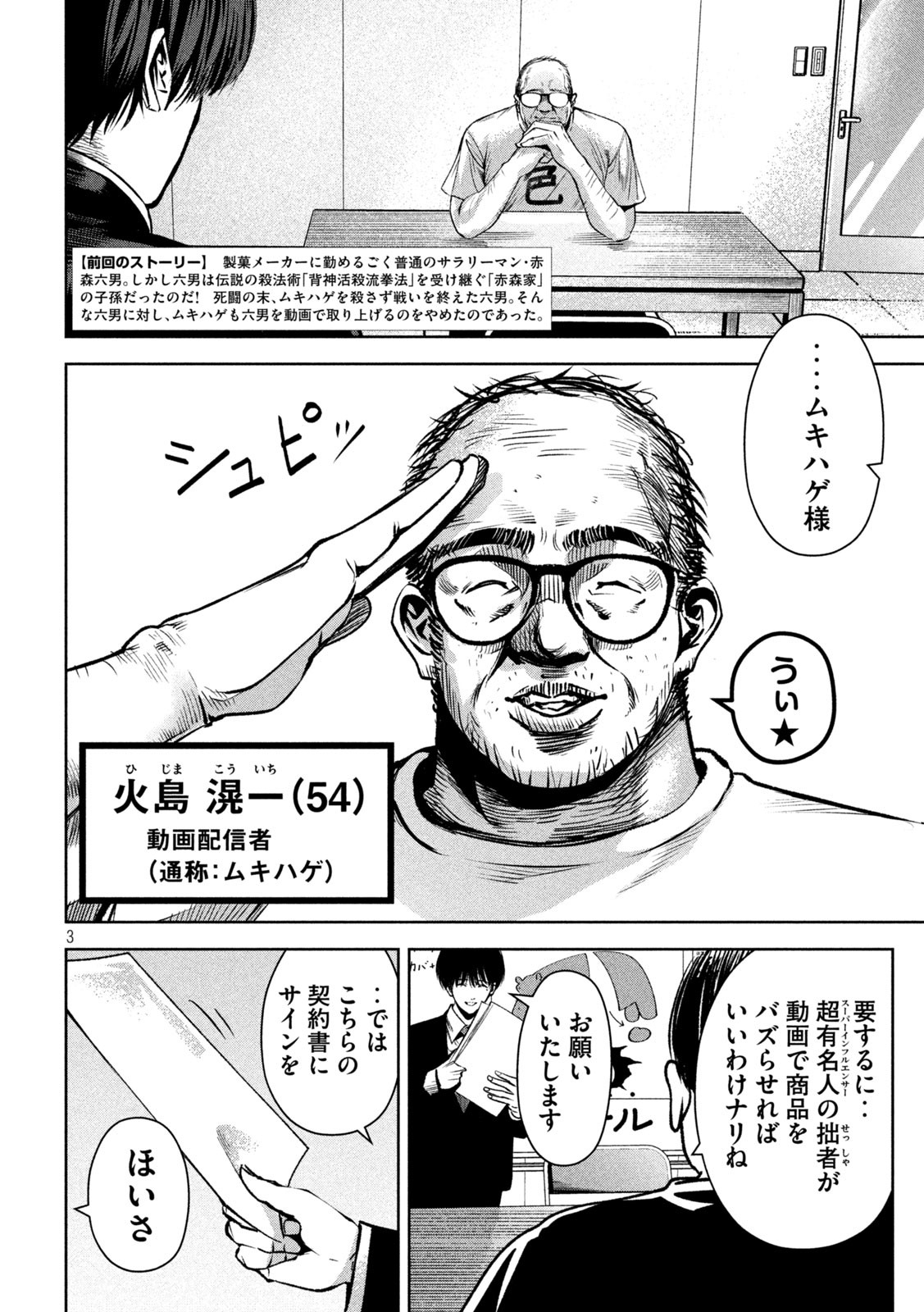 サツドウ 第24話 - Page 3
