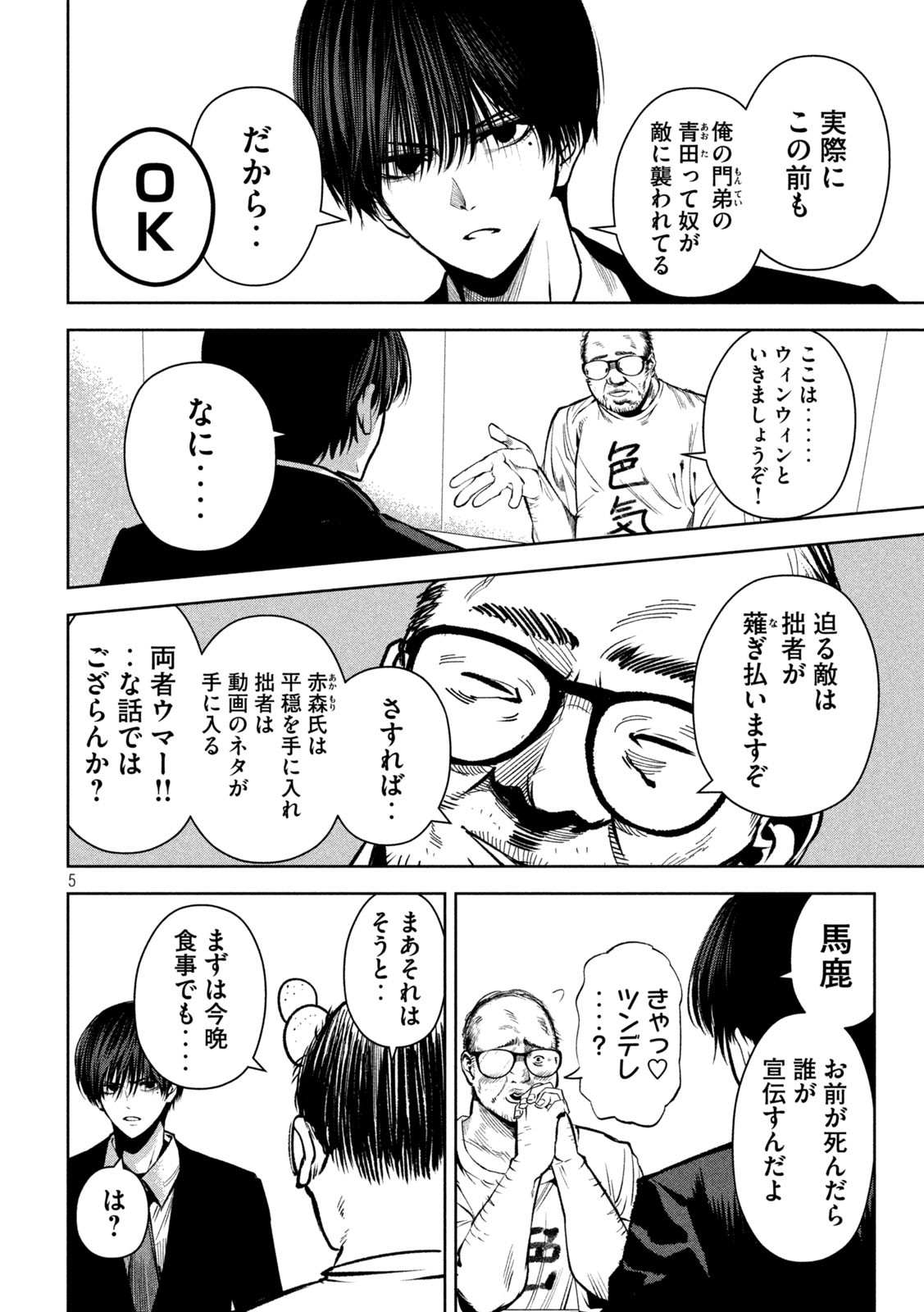サツドウ 第24話 - Page 5