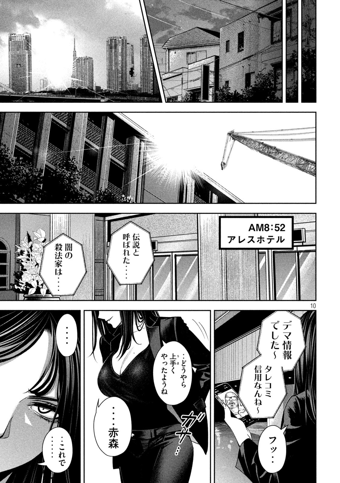 サツドウ 第24話 - Page 10