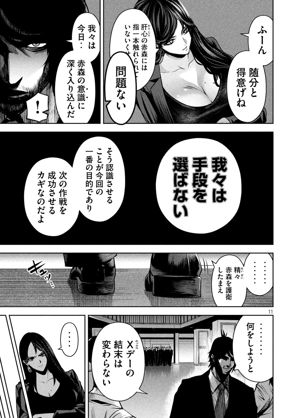 サツドウ 第25話 - Page 11