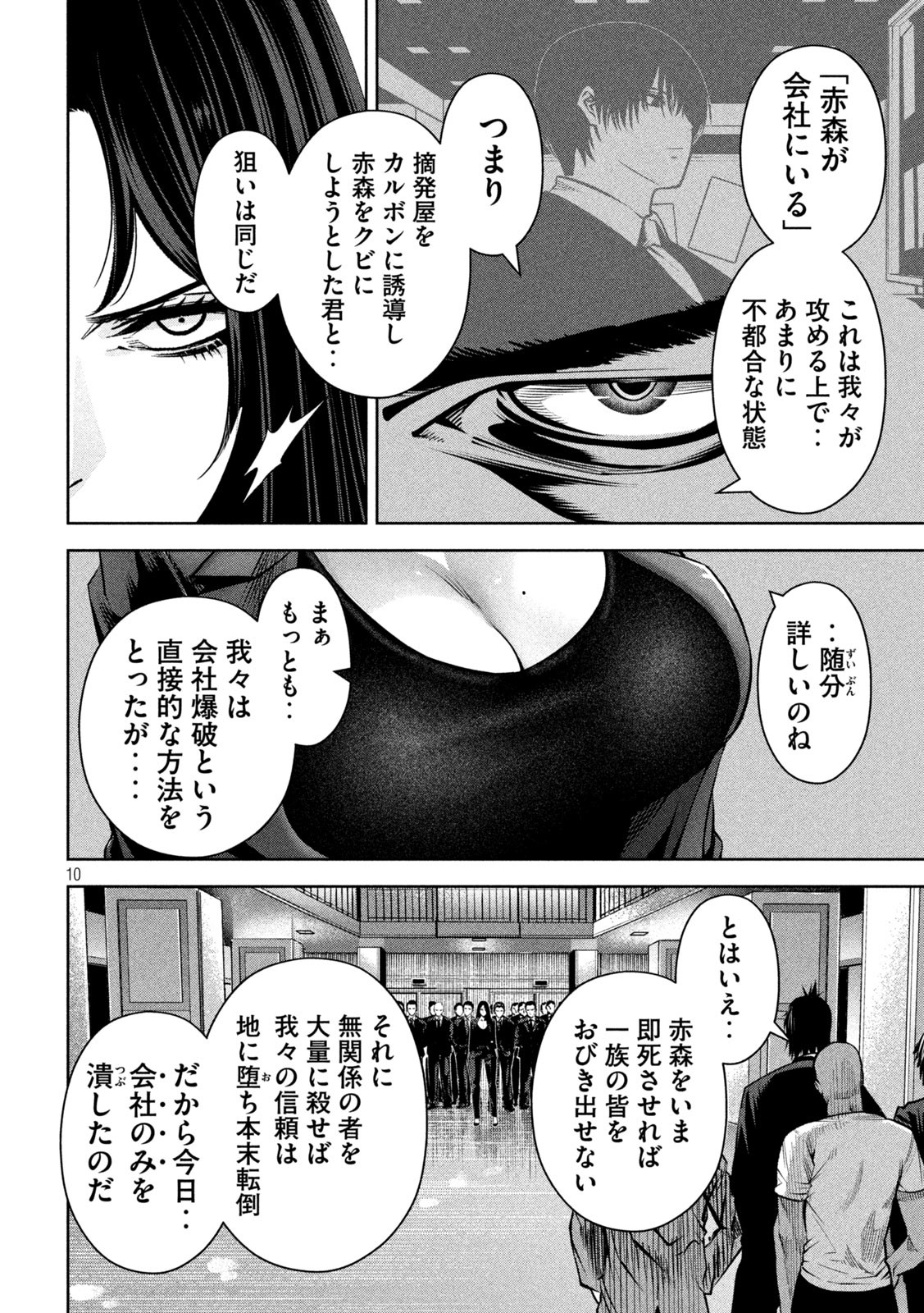 サツドウ 第25話 - Page 10