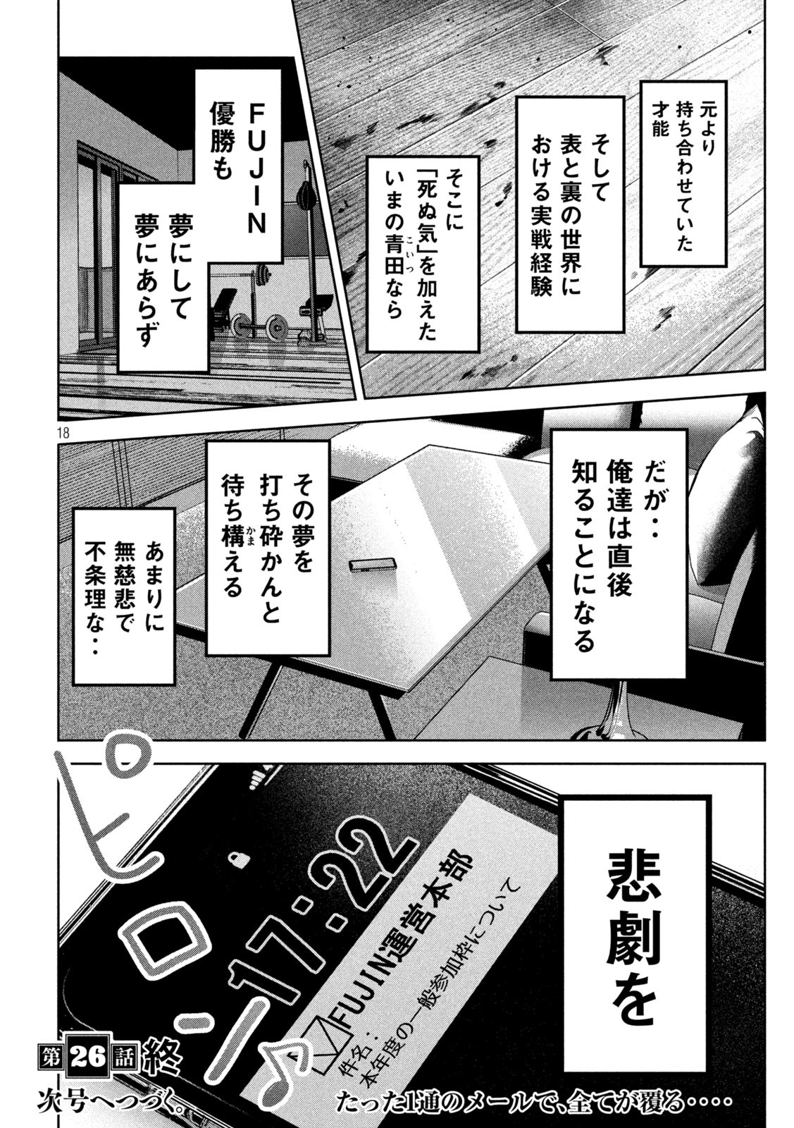 サツドウ 第26話 - Page 19