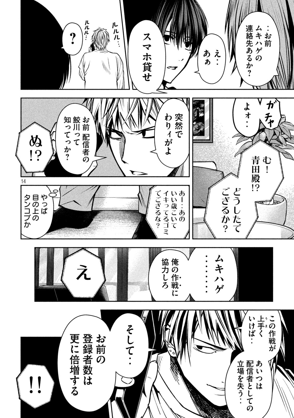 サツドウ 第27話 - Page 14