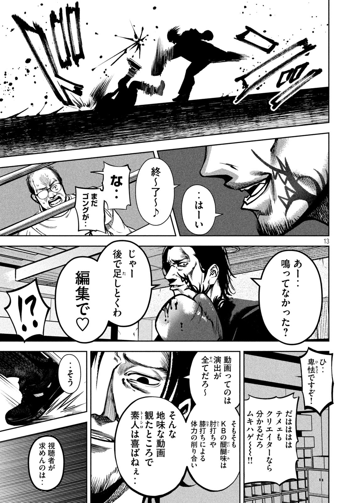 サツドウ 第28話 - Page 13