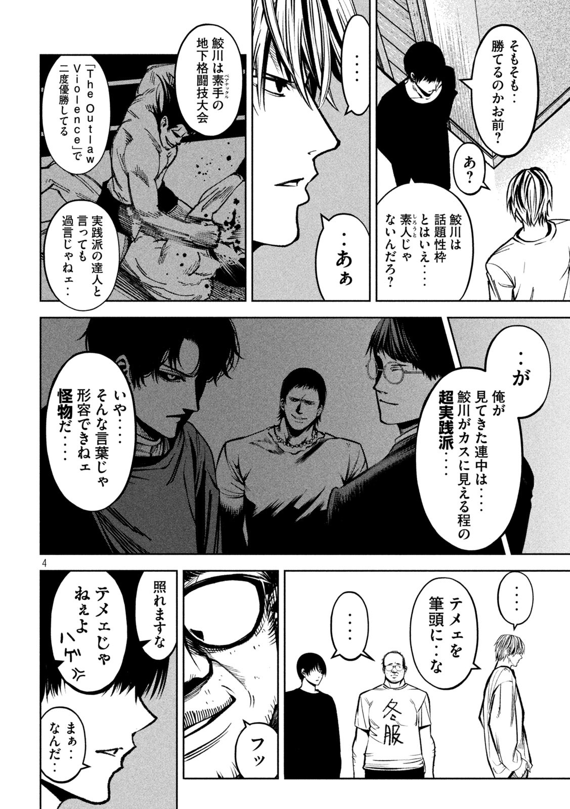 サツドウ 第28話 - Page 4
