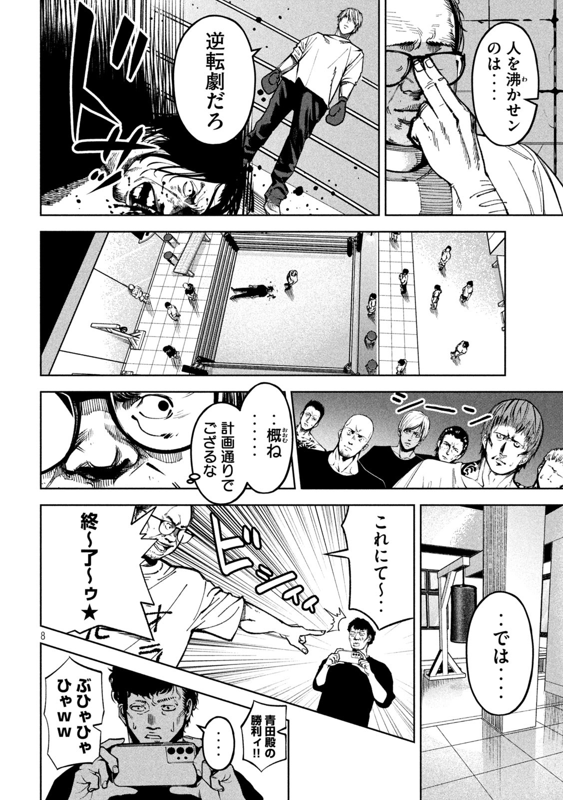 サツドウ 第29話 - Page 8