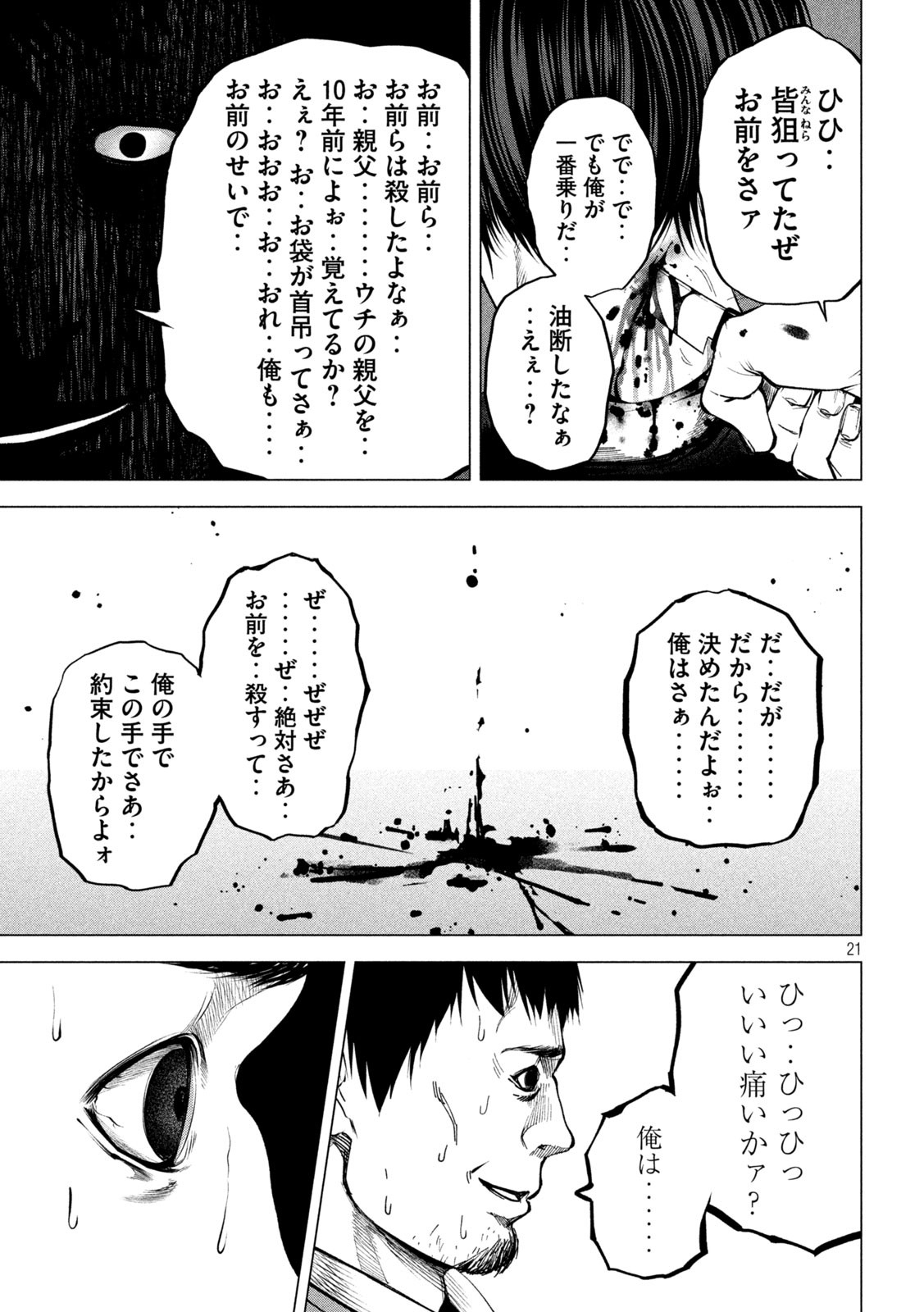 サツドウ 第3話 - Page 21