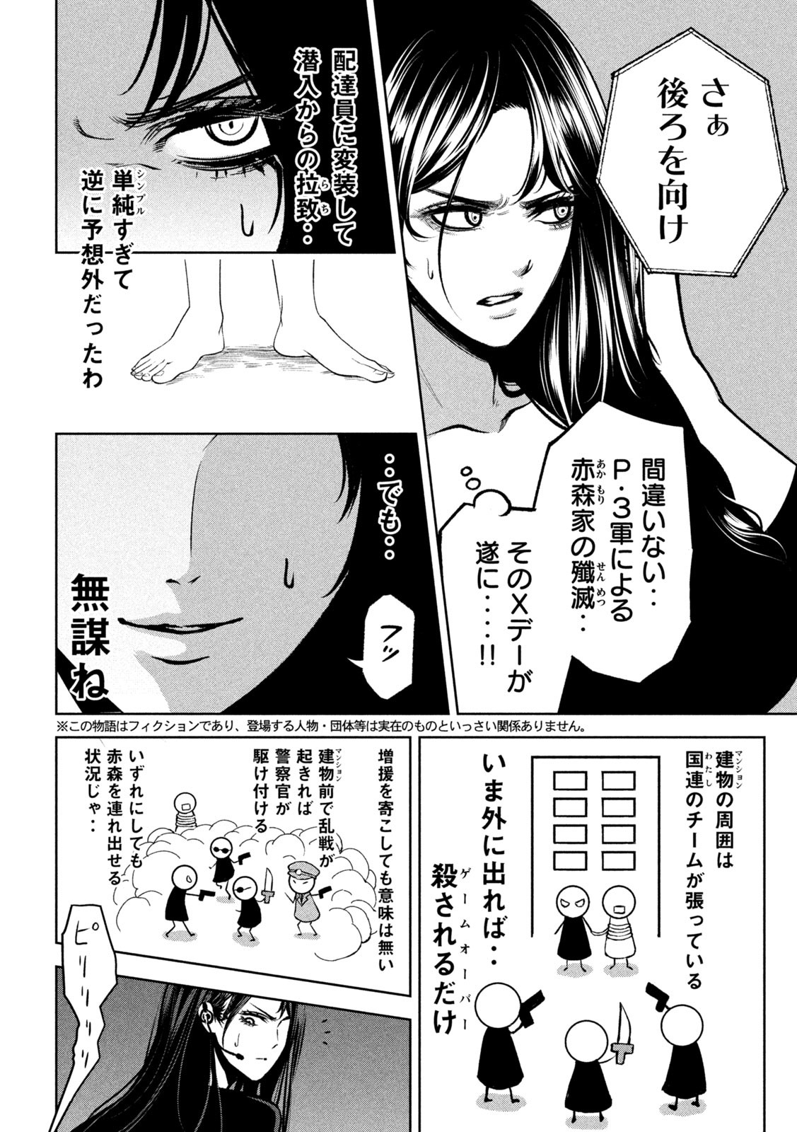 サツドウ 第31話 - Page 2