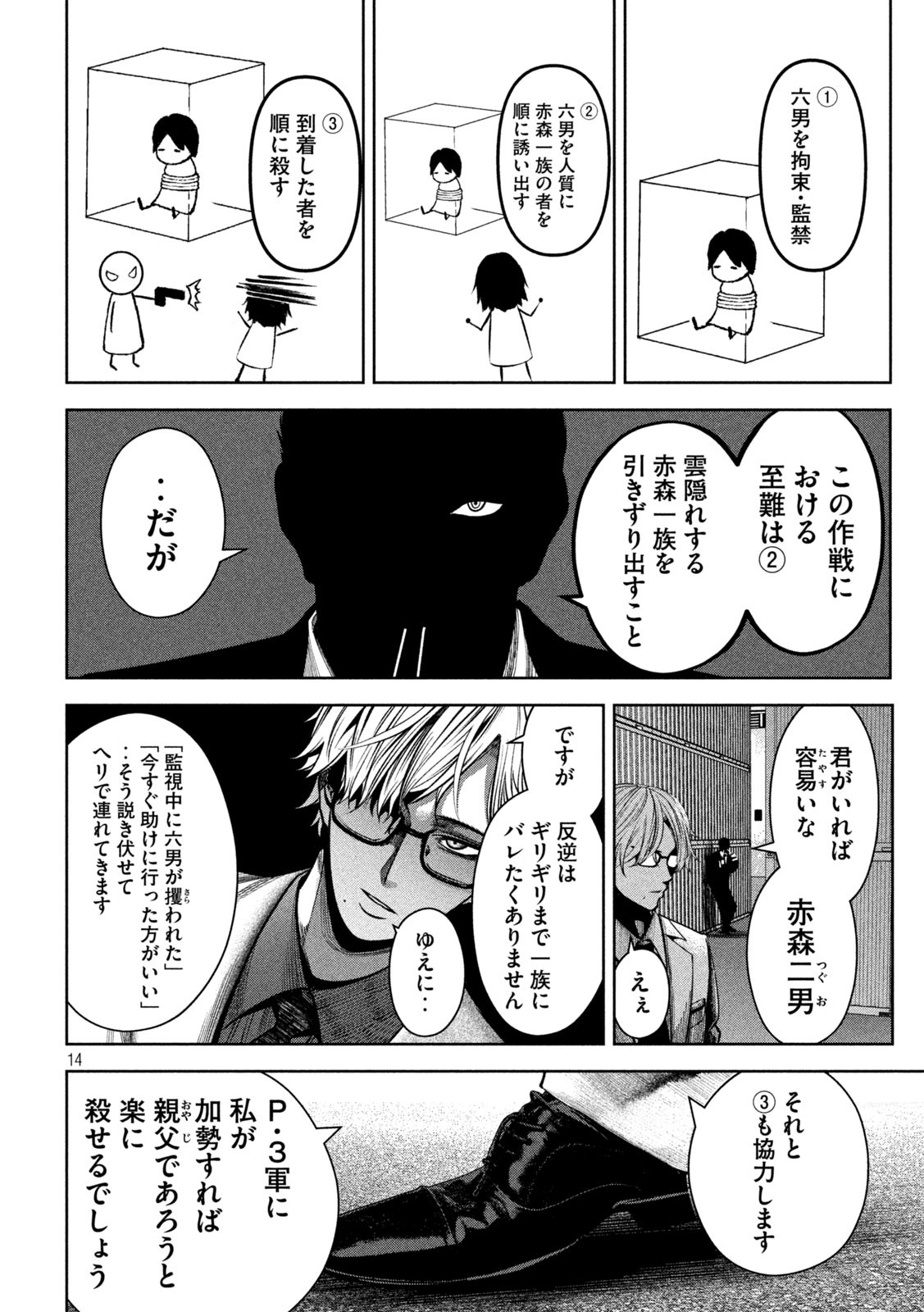 サツドウ 第31話 - Page 14
