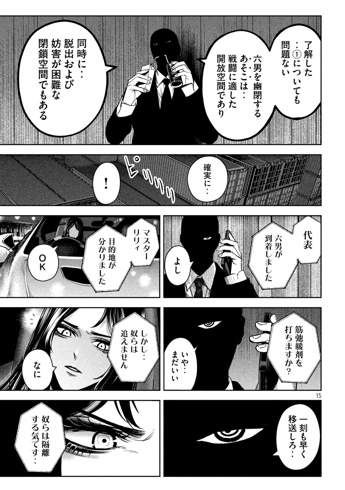 サツドウ 第31話 - Page 15