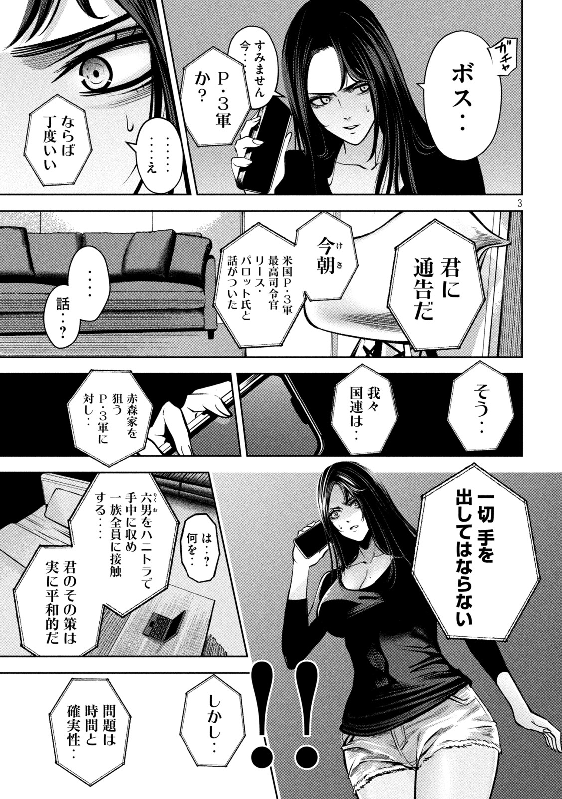 サツドウ 第31話 - Page 3
