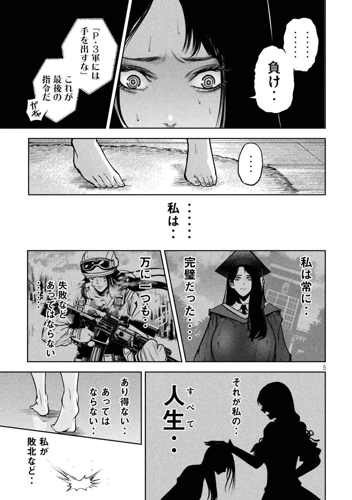 サツドウ 第31話 - Page 5