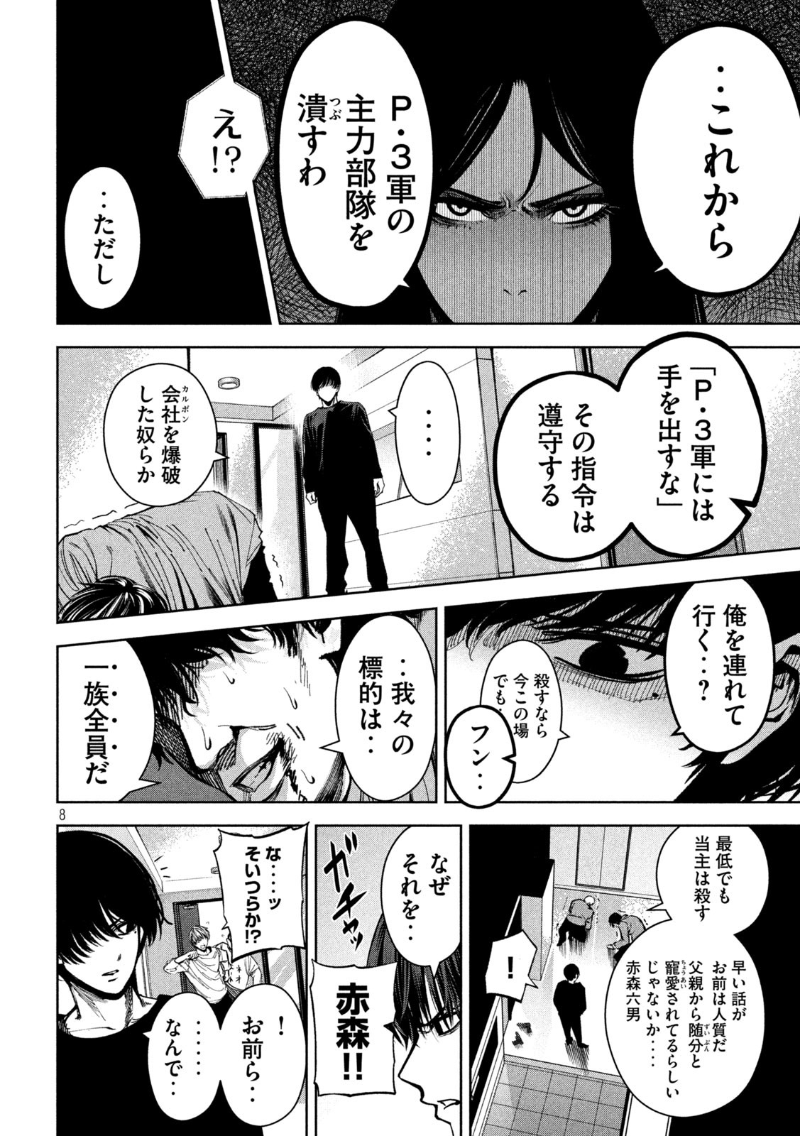 サツドウ 第31話 - Page 8