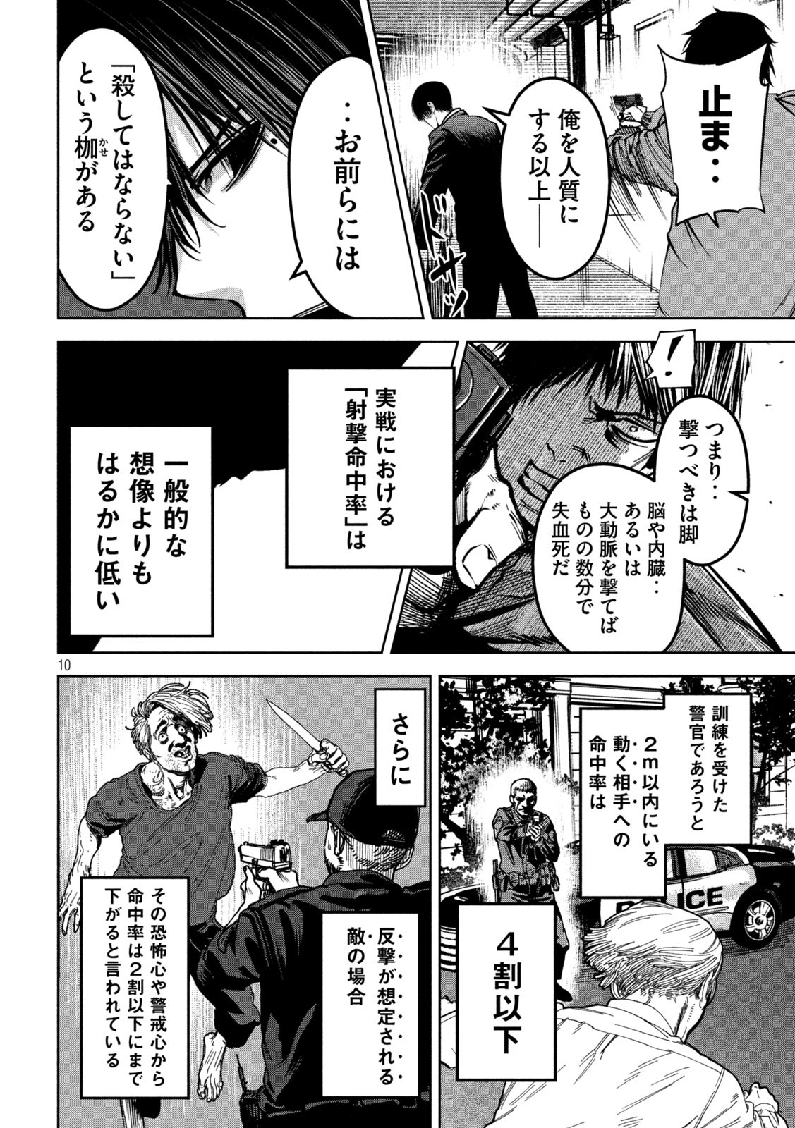 サツドウ 第32話 - Page 10