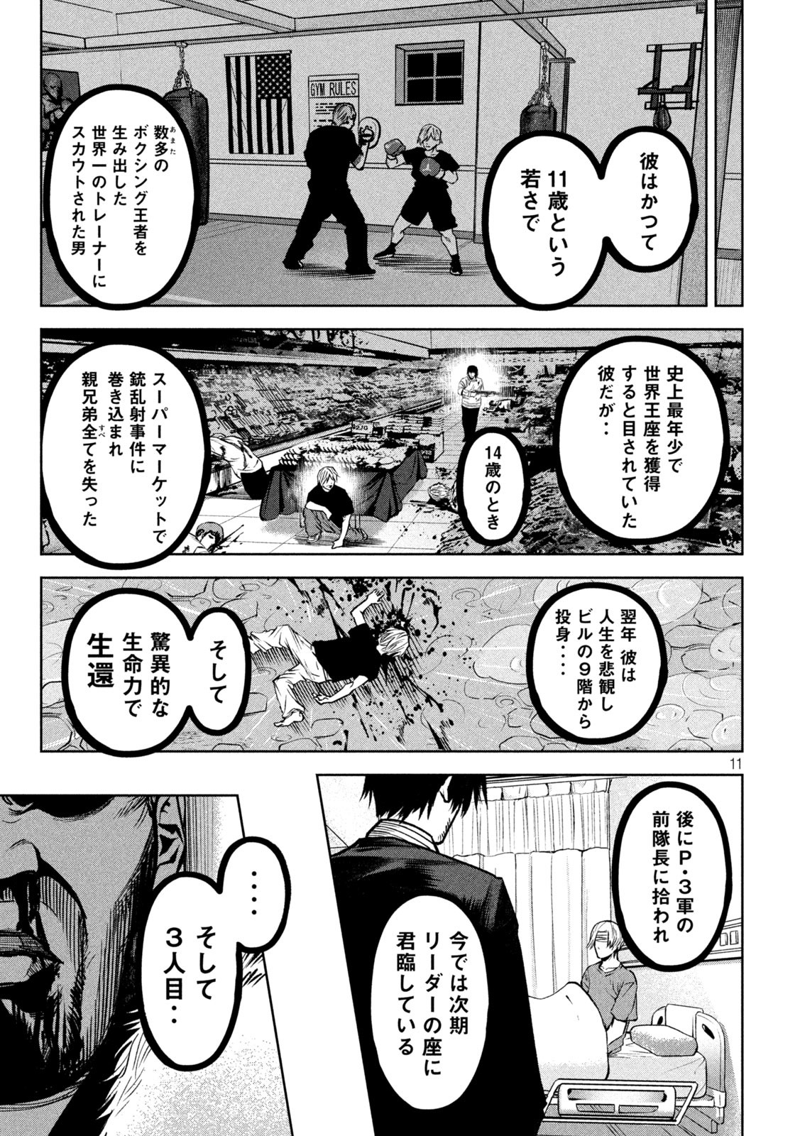 サツドウ 第34話 - Page 11