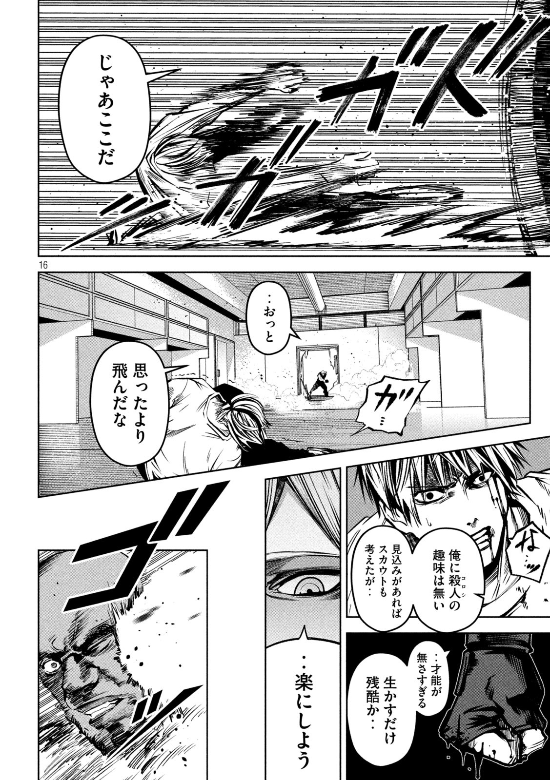 サツドウ 第34話 - Page 16