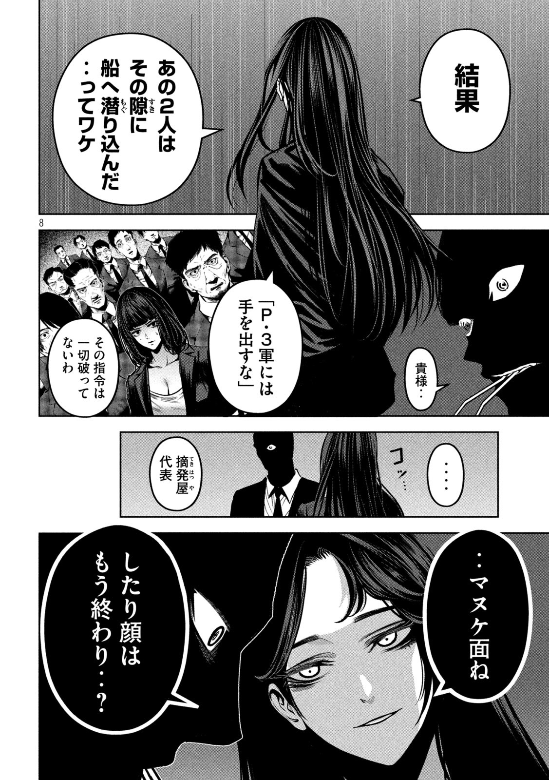 サツドウ 第34話 - Page 8