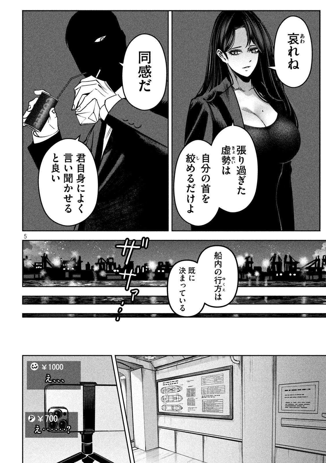 サツドウ 第35話 - Page 5