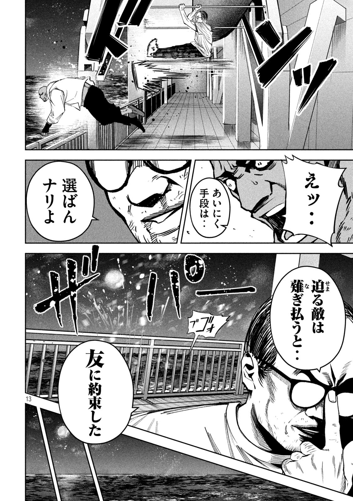 サツドウ 第36話 - Page 13