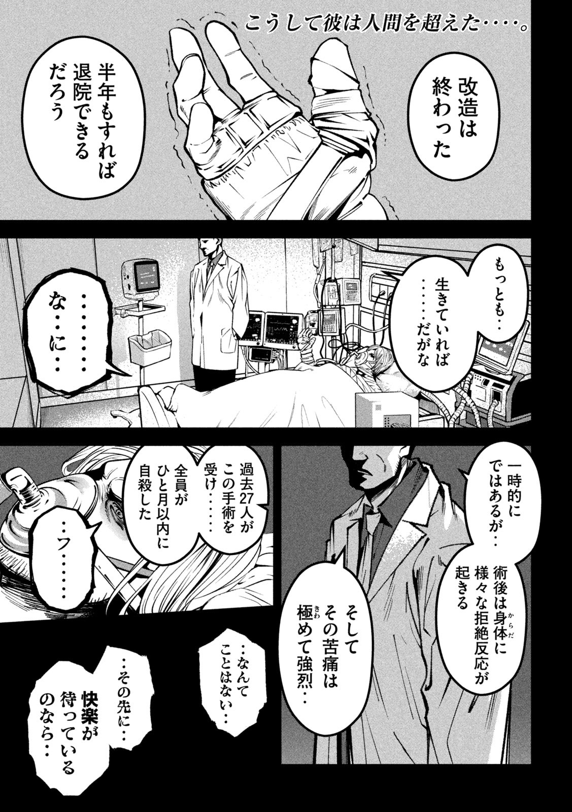 サツドウ 第37話 - Page 2