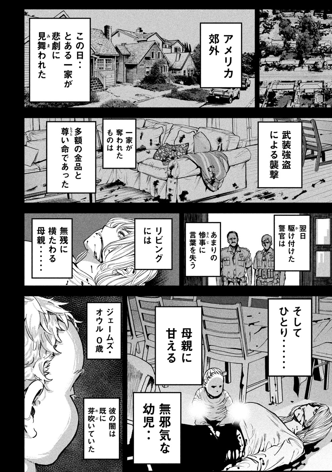 サツドウ 第37話 - Page 11