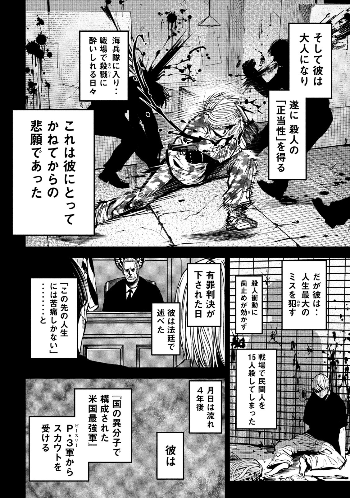 サツドウ 第37話 - Page 13