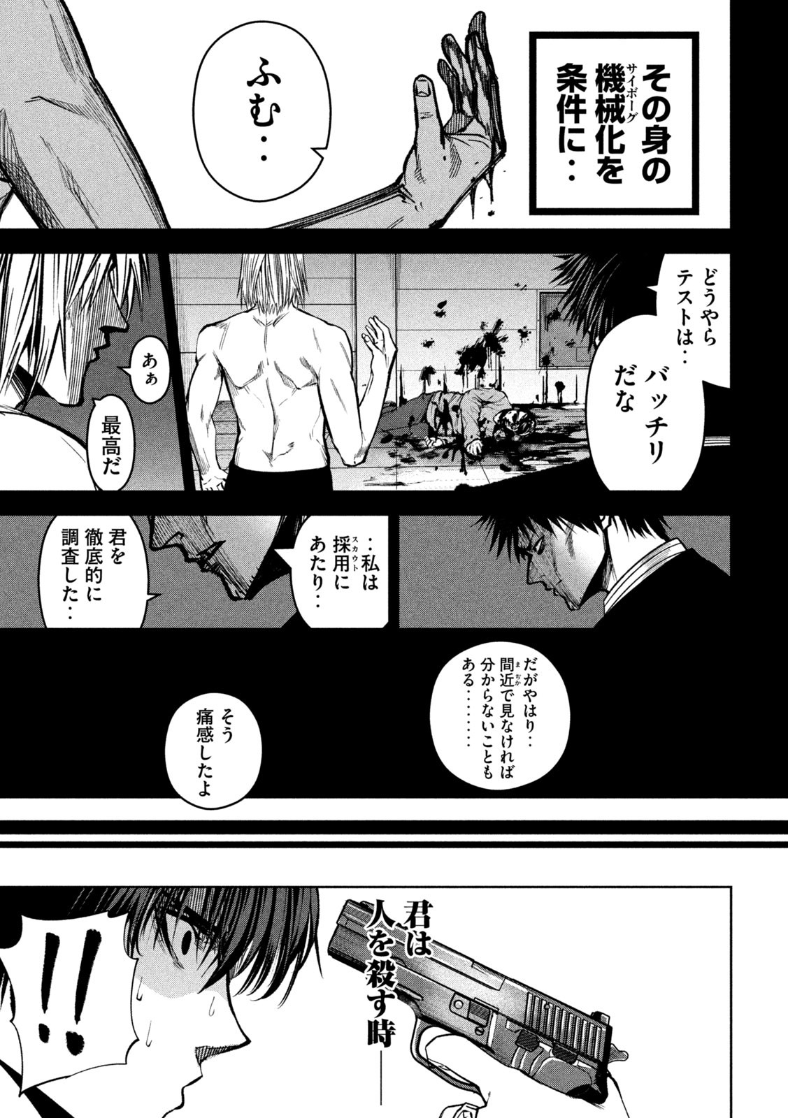 サツドウ 第37話 - Page 14