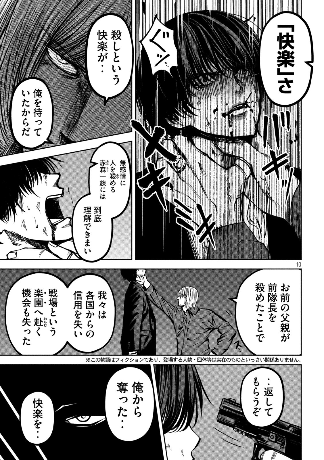 サツドウ 第37話 - Page 10