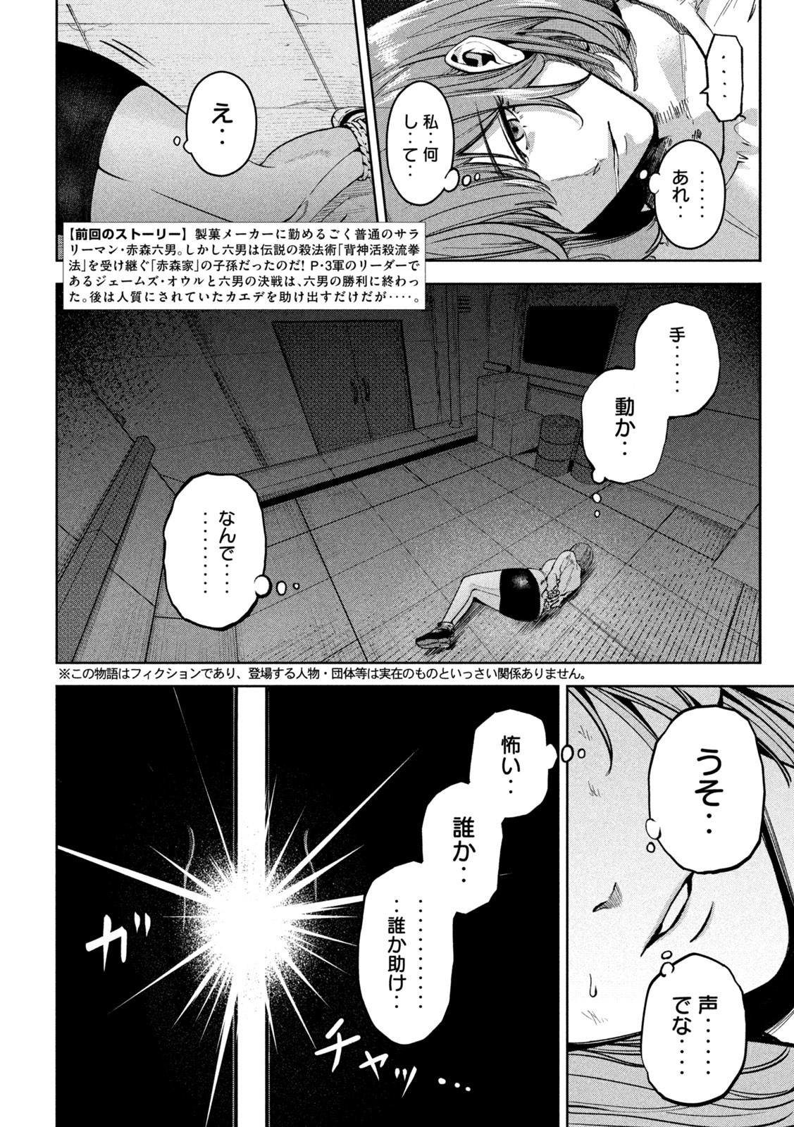 サツドウ 第38話 - Page 2