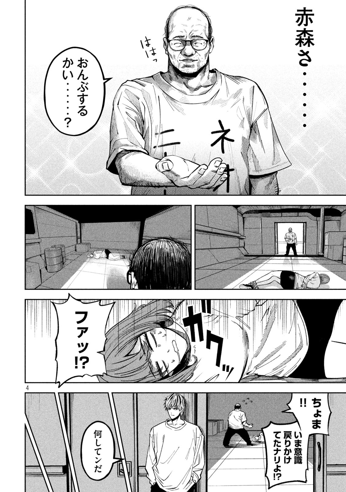 サツドウ 第38話 - Page 4