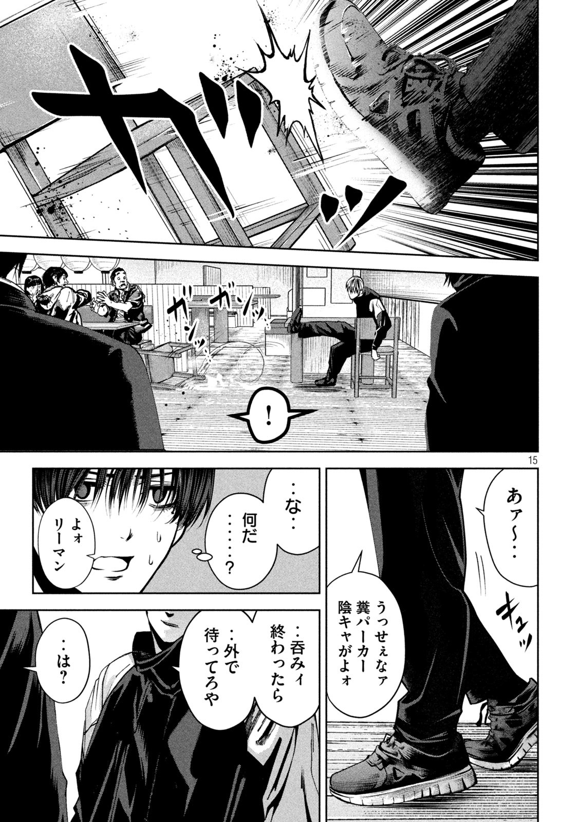 サツドウ 第7話 - Page 15